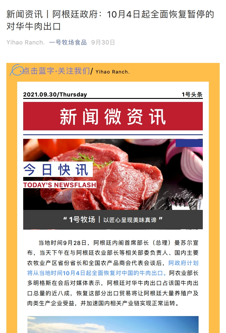 新闻资讯丨阿根廷政府：10月4日起全面恢复暂停的对华牛肉出口_page_1.png