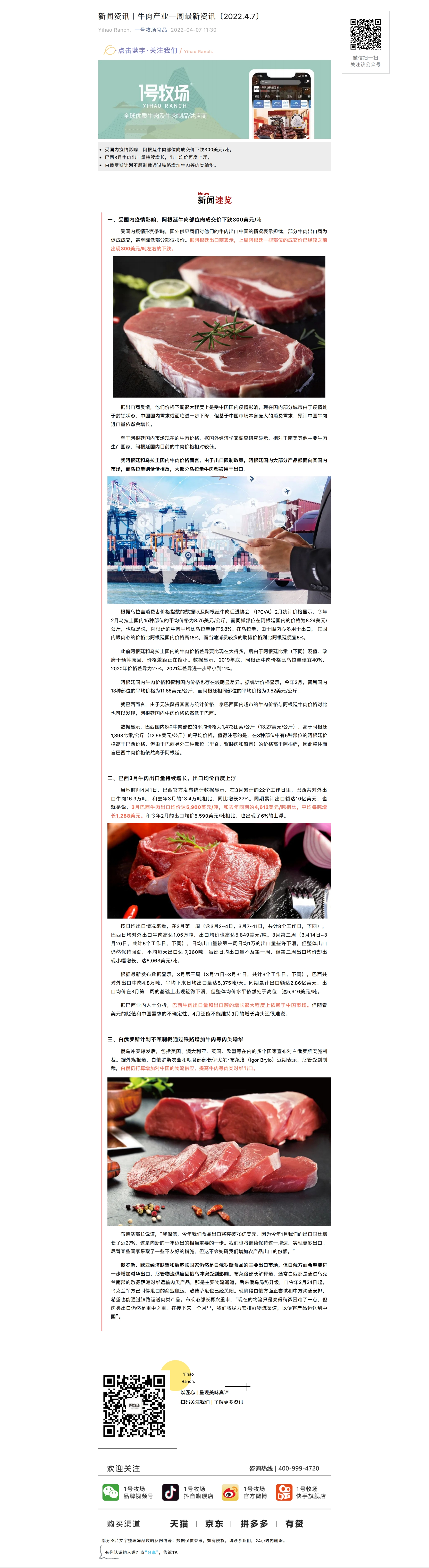 新闻资讯丨牛肉产业一周最新资讯〔2022.4.7〕_page_1.png