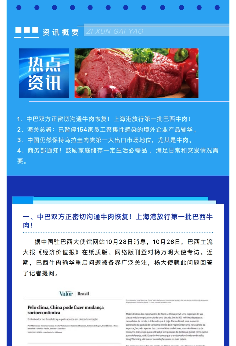 新闻资讯丨牛肉产业一周信息要闻速览！_page_2.png