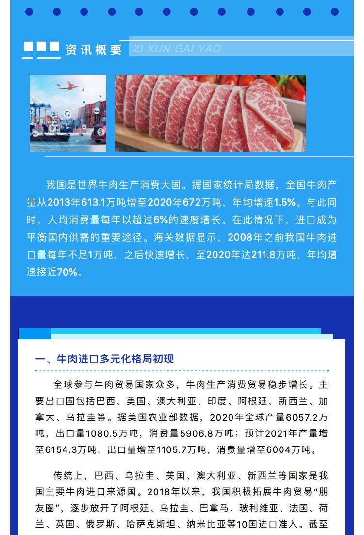 行业资讯丨我国牛肉进口格局及前景如何？_page_2.png