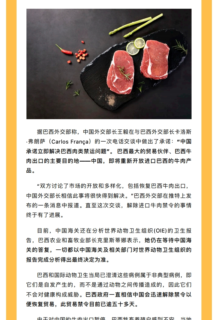 新闻资讯丨迫切恢复牛肉出口，巴西农业部致信中国海关，中方承诺立即解决巴西牛肉禁令问题！_page_2.png