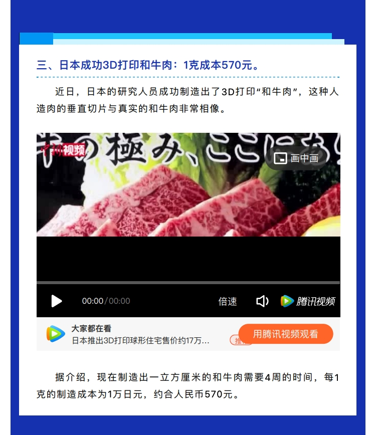 新闻资讯丨牛肉产业一周要闻速览!_page_6.png