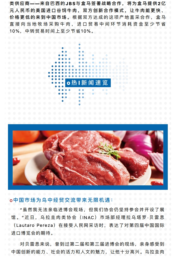 新闻资讯丨在美国为中国消费者建专属牧场，全球最大肉类供应商JBS与盒马达成战略合作！_page_2.png