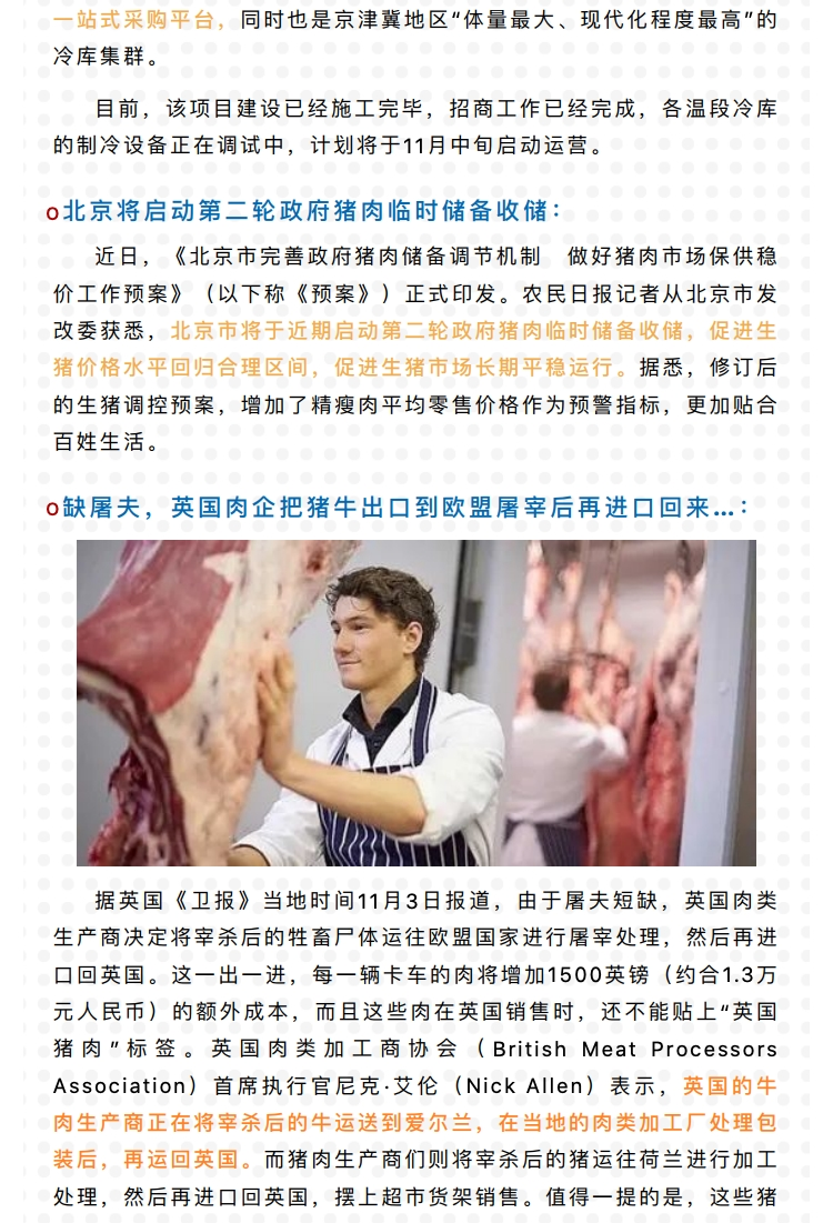 新闻资讯丨在美国为中国消费者建专属牧场，全球最大肉类供应商JBS与盒马达成战略合作！_page_5.png