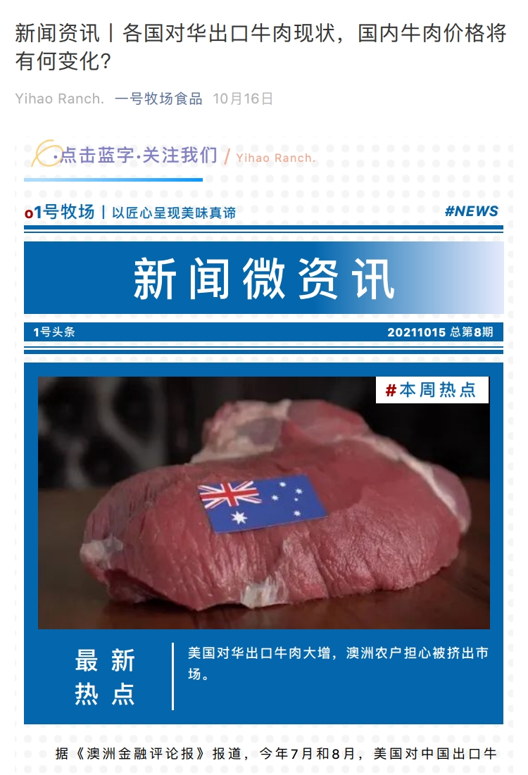 新闻资讯丨各国对华出口牛肉现状，国内牛肉价格将有何变化？_page_1.png