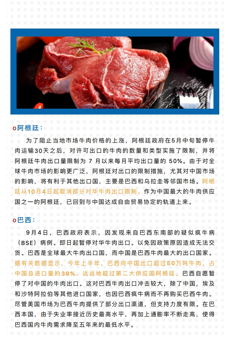 新闻资讯丨各国对华出口牛肉现状，国内牛肉价格将有何变化？_page_3.png