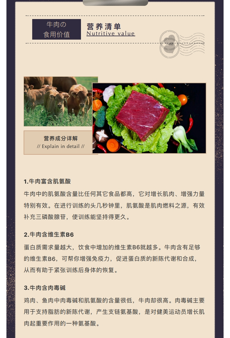 美食健康丨“牛肉”知多少？盘点牛肉的营养价值！_page_3.png